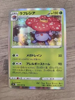 Vileplume 003/067 s9a Battle Region Holo Japanese Pokemon Card. - Image 1