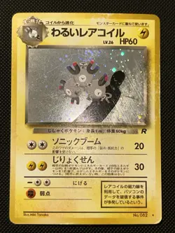 Dark Magneton No. 082 Holo Rare Team Rocket Japanese Pokemon Card - Image 3