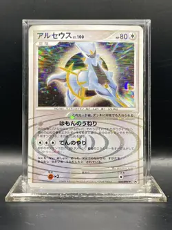 Arceus - 040/DPt-P 040/DPt-P Dpt-P Promotional Cards Holo (Japanese) MP - Image 1