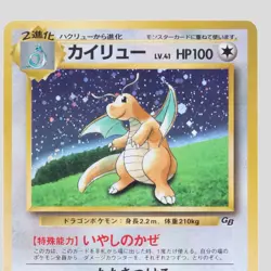 Dragonite No.149 GB Promo 1998 Holo Japanese Pokemon Card(A- rank) - Image 2