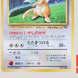 Dragonite No.149 GB Promo 1998 Holo Japanese Pokemon Card(A- rank) - Image 3