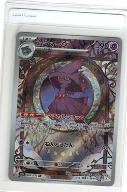 Mismagius AR 083/073 Triplet Beat Pokemon Card Japanese Scarlet & Violet (NM) - Image 1