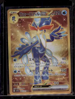 Pokemon TCG Quaquaval ex 103/073 UR Japanese Triple Beat Gold Rare Card NM - Image 1