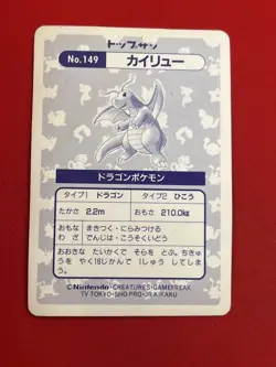 NM-) Pokemon Card Dragonite No.149 Japanese Carddas-Series Holo BANDAI 1997 - Image 5
