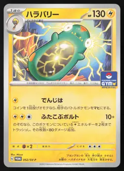 [LP] Bellibolt 052/SV-P PROMO - Pokemon Card Japanese Scarlet & Violet US Seller - Image 1
