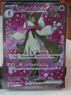 Pokemon Japanese Meowscarada ex SV1a Secret Rare SR 086/073 Triplet Beat - Image 1
