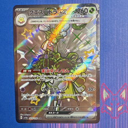 Shiny Treasure - SSR - Espathra ex 323/190 Japanese Pokemon NM (US Seller) - Image 1