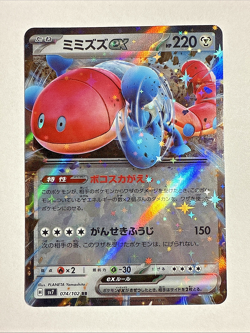 Stellar Miracle - RR - Orthworm ex 074/102 Japanese Pokemon NM (US Seller) - Image 1