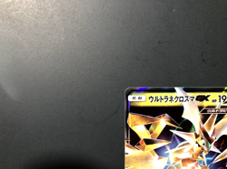 Ultra Necrozma GX [NM] - GX Ultra Shiny Japanese Pokemon Card (SM8b #104/150) - Image 2