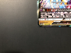 Ultra Necrozma GX [NM] - GX Ultra Shiny Japanese Pokemon Card (SM8b #104/150) - Image 4