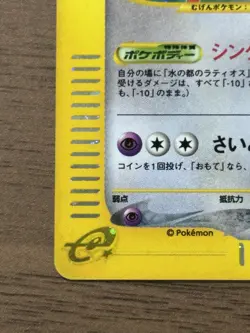 Alto Mare's Latias 011/018 2002 Theater Limited VS Japanese Pokemon Card 121 - Image 5