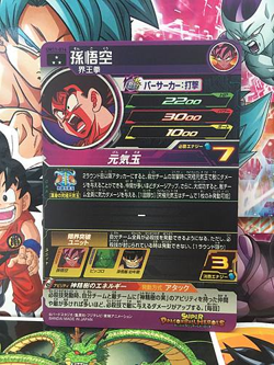 Son Goku UM11-016 SR Super Dragon Ball Heroes Mint Card SDBH - Image 2