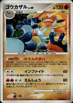 Infernape 060 Intense Fight in the Destroyed Sky Japanese Pokemon Card B59 - Image 1