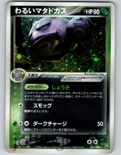 Dark Weezing UED Japanese Team Rocket Gang Returns Strike Back Pokemon Card 015 - Image 1