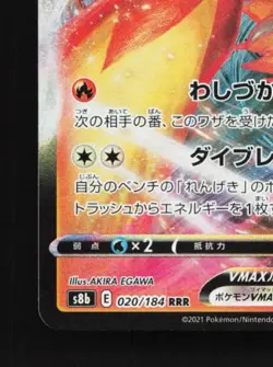 Blaziken VMAX 020/184 NM VMAX Climax Japanese Pokemon Card TCG - Image 2