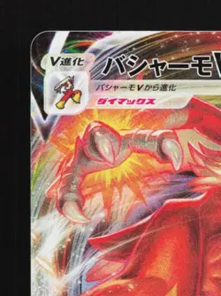 Blaziken VMAX 020/184 NM VMAX Climax Japanese Pokemon Card TCG - Image 4