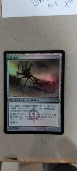 BONEHOARD Mirrodin Besieged MTG Artifact JAP FOIL - Image 1