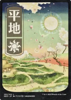 Magic the Gathering Japanese Plains #293 Full Art Kamigawa: Neon Dynasty MTG - Image 1