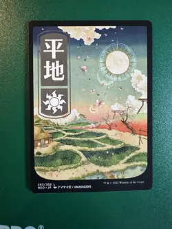 Plains (293) - JP Full Art Kamigawa: Neon Dynasty Regular - Image 1
