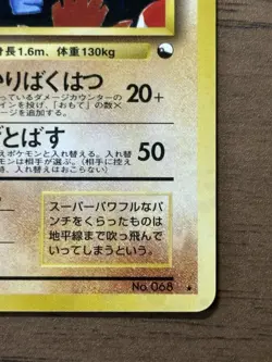 Machamp No. 068 Masaki Vending Promo Trade Evolution 1999 Pokemon Japanese 963 - Image 5