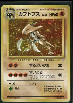 Pokemon Japanese Kabutops Holo 141 Mystery of the Fossils - Played - Image 1