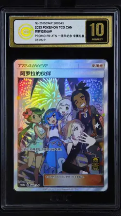 CCIC 10 Gold Perfect 2023 POKEMON Chinese FRIENDS IN ALOLA 081/S-P PROMO - Image 1