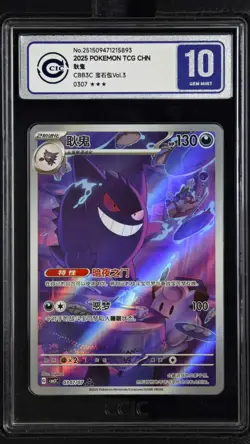 CCIC 10 Gem Mint 2025 Pokemon Gengar Chinese Exclusive Gem Pack Vol.3 03 07/07 - Image 1