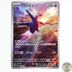 Latios AR 070/064 SV7a Paradise Dragona Pokemon Card Japanese - Image 1