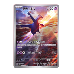 Latios AR 070/064 SV7a Paradise Dragona Pokemon Card Japanese - Image 2