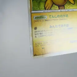 (A-) Pichu 031/070 L1 Heartgold & SoulSilver 2009 Pokemon Card Japanese y377-3 - Image 5