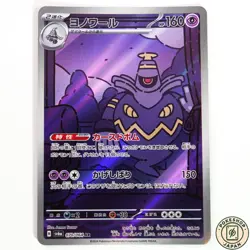 Dusknoir AR 070/064 Night Wanderer sv6a Pokemon Card Japanese - Image 1