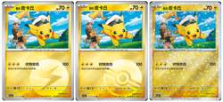 Captain Pikachu (CN) 0702/09 Pokemon cards 3X Gem 1 Energy Pokeball & Star - Image 1