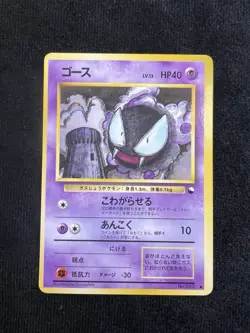 Pokemon Japanese Gastly No. 092 Vending Series 3 Glossy LP - Image 1
