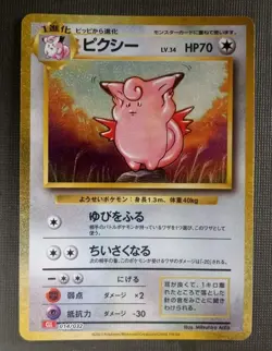 Clefable 014/032 CLL NM Holo Pokemon Classic Collection Japanese Card - Image 1