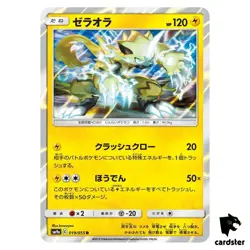 Zeraora 019/055 R SM9a Night Unison Pokemon Card Japanese - Image 1