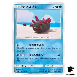 Pyukumuku 013/054 C SM9b Full Metal Wall Pokemon Card Japanese - Image 1