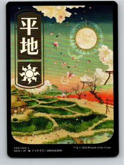 Magic the Gathering Japanese Plains #293 Full Art Kamigawa: Neon Dynasty MTG - Image 1