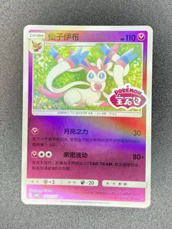 [US SELLER] Sylveon Stamped 0911/15 CBB2C S-Chinese Gem Pack Vol 2 Pokemon NM - Image 1