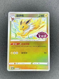 [US SELLER] Jolteon Stamped 0311/14 CBB2C S-Chinese Gem Pack Vol 2 Pokemon NM - Image 1