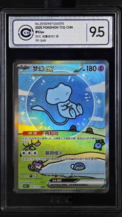 CCIC 9.5 Mint+ Pokemon Chinese Surprise Mew Ex 151C 191/151 SAR Holo - Image 1