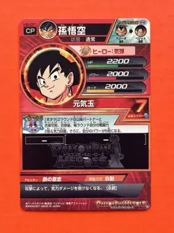 Son Goku Vegeta Super Dragon Ball Heroes Vintage CP Card H6 CP Complete Set 2011 - Image 3