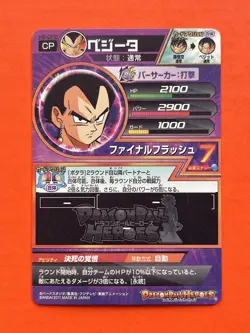Son Goku Vegeta Super Dragon Ball Heroes Vintage CP Card H6 CP Complete Set 2011 - Image 5