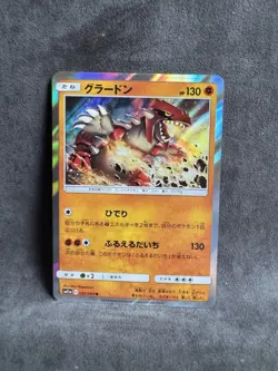 Groudon 032/064 Sm11a: Remix Bout Holo (Japanese) Pokemon TCG Near Mint - Image 1