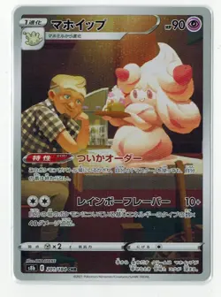 Alcremie Character Rare S8b: VMAX Climax 201/184 Holofoil NM - US Seller - Image 1