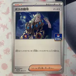 Boss s Orders Ghetsis P 188/SV-P Promo Regular Japanese - Image 1