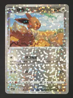 Pokemon TCG Chinese Gem Pack Volume 2 Eevee Star Holo CBB2C 01 05/15 0105/15 NM - Image 1