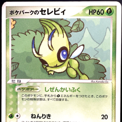 [LP-] PokePark's Celebi Forest File Promo Old Japanese Pokemon Card 2005 - Image 1