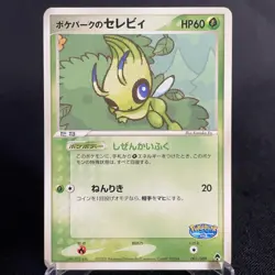 [LP-] PokePark's Celebi Forest File Promo Old Japanese Pokemon Card 2005 - Image 2