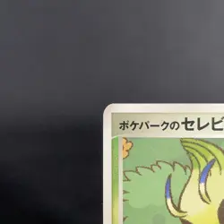 [LP-] PokePark's Celebi Forest File Promo Old Japanese Pokemon Card 2005 - Image 3