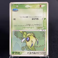 [LP-] PokePark's Celebi Forest File Promo Old Japanese Pokemon Card 2005 - Image 5